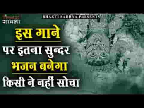कैसे मैं भूलूँ एहसान तेरा श्याम भजन लिरिक्स