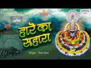 खाटू में बैठा श्याम लगे जान से प्यारा है भजन लिरिक्स