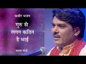 गुरु से लगन कठिन है भाई गुरुदेव भजन लिरिक्स