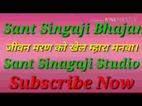 जीवन मरण को खेल मनवा थारी उमर चली रे जसी रेल