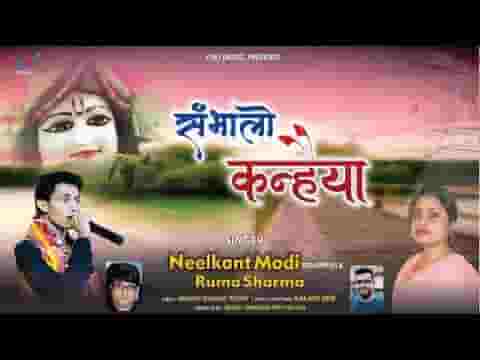 तुम्ही मेरी नैया तुम्ही हो खिवैया भजन लिरिक्स