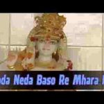 थोड़ा नेडा बसोनी म्हारा राम रसीया भजन लिरिक्स