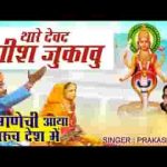 निव निव माँ थाने शिश झुकाऊं म्हाने दर्शन दो नागणेची माँ