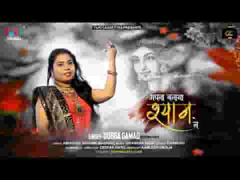 मुझे जबसे है अपना बनाया श्याम ने भजन लिरिक्स