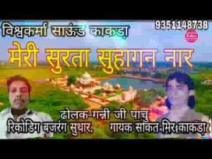 मेरी सुरता सुहागण नार पिये ने किया भूल गई लिरिक्स