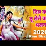 श्री राम की कृपा से सब काम हो रहा है भजन लिरिक्स