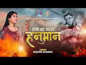 श्री राम की सेवा में रहे देखो आठों याम भजन लिरिक्स