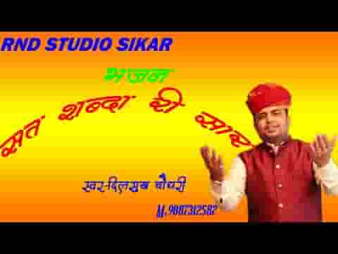 सुणिया कर सत पुरुषों की सार पाप कपट ने छोड़ परेरा