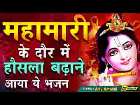 हरी नाम का कर सुमिरण शक्ति मिल जाएगी भजन लिरिक्स