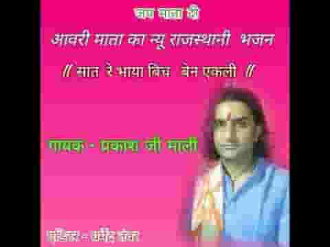 आवरा में घणी मोटी धाम मैया जी भजन लिरिक्स