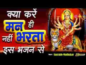 किसने रचाई मेहंदी हाथो में माता भजन लिरिक्स