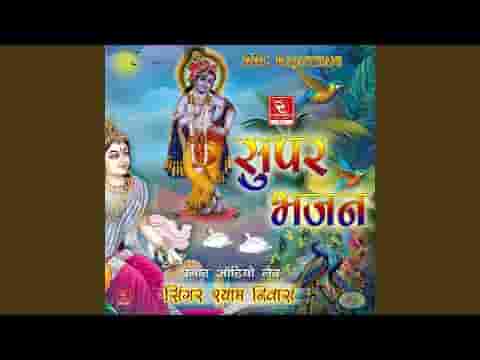 गाड़ी जावे गुरु जी रे देश कोई नर चालो रे भजन लिरिक्स