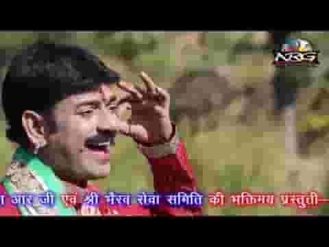 घूंगरीया घमकाता भेरूजी दौड्या आवे भजन लिरिक्स