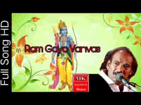 चंदा छुप जा रे बादल में म्हारो राम गयो वनवास लिरिक्स