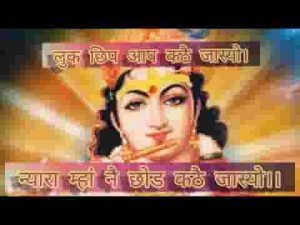 म्हें तो ढूंढ्यो जग सारो था स्यूं कोई नहीं न्यारो