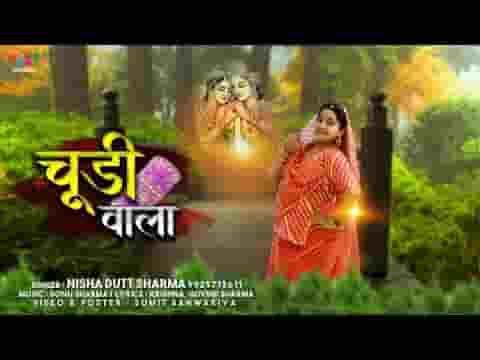 ये चूड़ियां ले लो ब्रजबाला मेरी चूड़ी का रंग न्यारा लिरिक्स