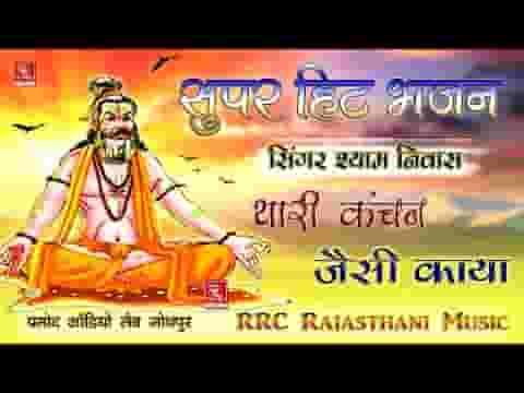 राम गुण गाले बंदा हरि गुण गाले भजन लिरिक्स