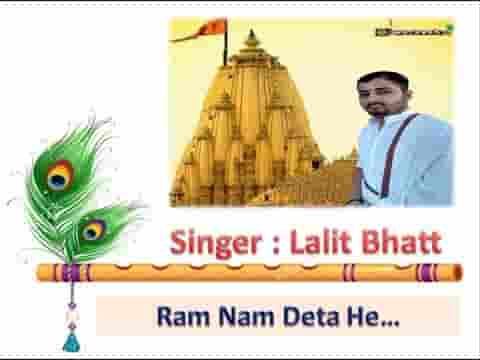 राम नाम देता है सबको आराम भजन लिरिक्स