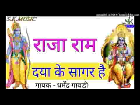 श्री राम दया के सागर है भजन लिरिक्स