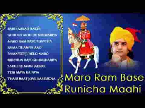 सखी री मैं तो जाऊंगी बाबा के पास रामदेवजी भजन