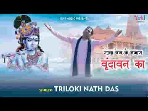 सोणा वेख के नजारा वृन्दावन दा भजन लिरिक्स