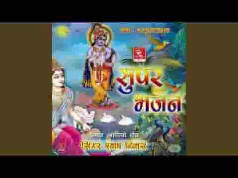 हीरो गमा दियो कचरा में मारवाड़ी भजन