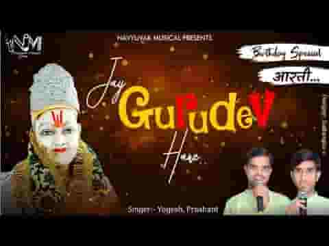 ॐ जय गुरुदेव हरे गुरू टेकचंद जी आरती