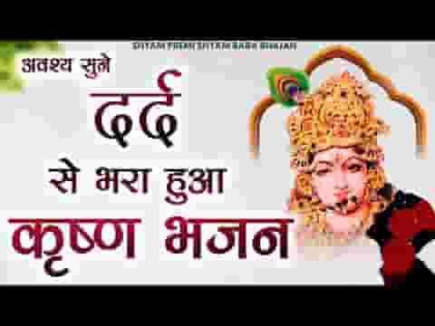 अर्पण है तुमको ये जीवन भजन लिरिक्स