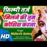 आएँगे एक दिन लेने को यम के उड़न खटोले भजन लिरिक्स