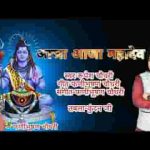 आजा आजा महादेव मेरे शिव गुरु महादेव भजन लिरिक्स