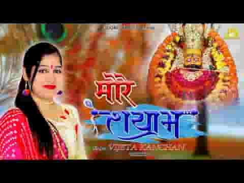 ऐ री सखी मोरे श्याम घर आए भजन लिरिक्स