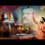 कद आवोला सांवरिया म्हारे देश जोवा थारी बाट घणी लिरिक्स