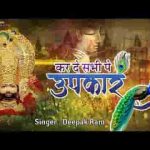 कर दे सभी पे उपकार बाबा दुखिया खड़े जो तेरे द्वार है लिरिक्स
