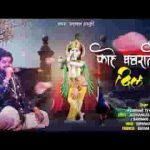 काहे घबराता है दिल और काहे उदास है भजन लिरिक्स