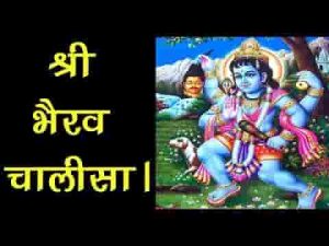 जय डमरूधर नयन विशाला काल भैरव चालीसा लिरिक्स