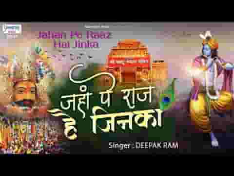 जहाँ पे राज है जिनका वो मेरे खाटू वाले है भजन लिरिक्स