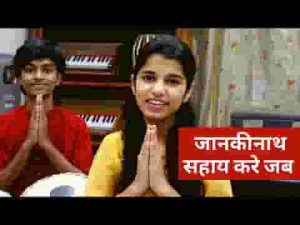जानकी नाथ सहाय करे जब कौन बिगाड़ करे नर तेरो लिरिक्स