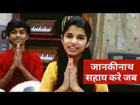 जानकी नाथ सहाय करे जब कौन बिगाड़ करे नर तेरो लिरिक्स