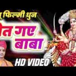 ज्योत जली तेरी तुझे आना पड़ेगा माता भजन लिरिक्स