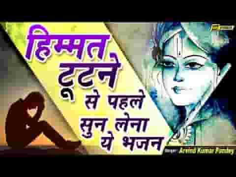 तुम्ही राम मेरे कन्हैया तुम्ही हो भजन लिरिक्स