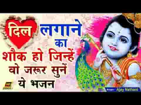 तू गिरधर से लगा ले दिल भजन लिरिक्स