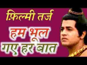 देखो ढूंढ रहे श्री राम मगर सीता ना कही पाई भजन लिरिक्स