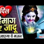 नखरालो सांवरियो राधा पर जादू कर गयो भजन लिरिक्स