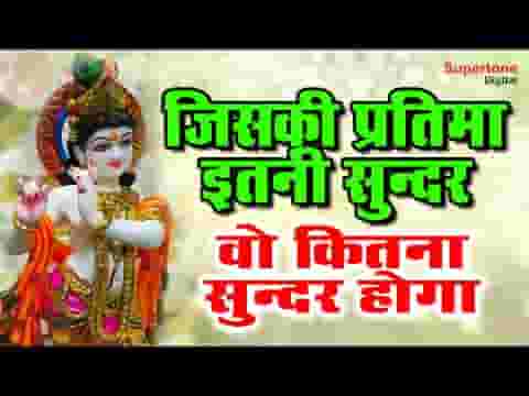 नाम है तेरा तारण हारा कब तेरा दर्शन होगा भजन लिरिक्स