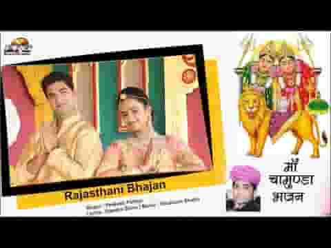 म्हारी आवे माँ चामुंडा माता भजन लिरिक्स