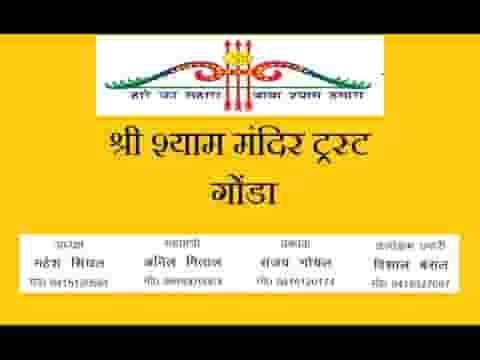 श्याम तेरा क्या फर्ज नहीं भक्तो के घर आने का लिरिक्स