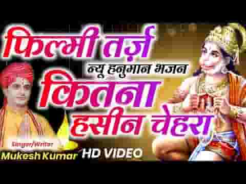 श्री राम भक्त कहलाते जय जय बजरंग हनुमान भजन लिरिक्स