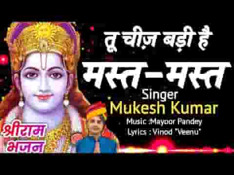 सब मिलकर बोलो राम राम भजन लिरिक्स