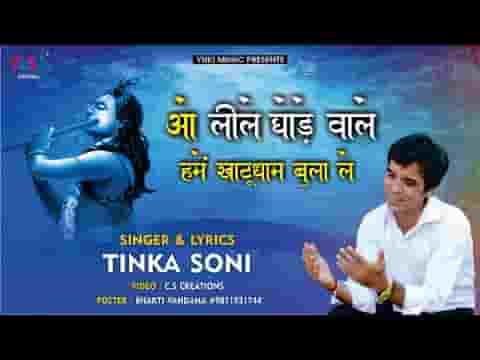 हमें खाटू धाम बुला ले श्याम भजन लिरिक्स