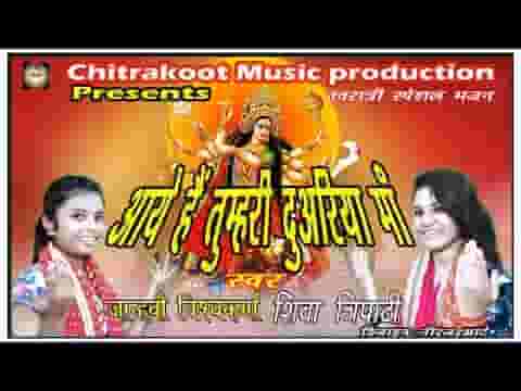 अम्बे रानी मात भवानी सिहंवाहिनी जगकल्याणी